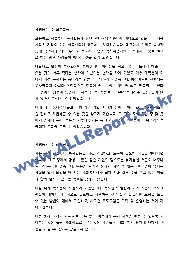 사회복지관 사회복지사 자기소개서   (2 )